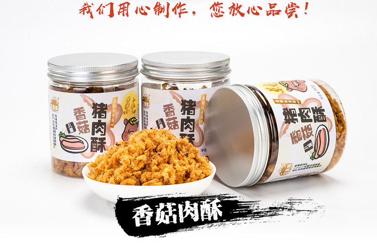 艾食妮儿童香菇猪肉酥肉松罐装零食90g2宝宝辅食营养早餐手工烘培寿司
