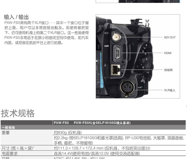 索尼pxw-fs5(e18-105mm)