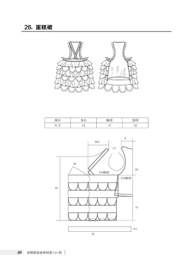 123 宠物服装板样制图140例