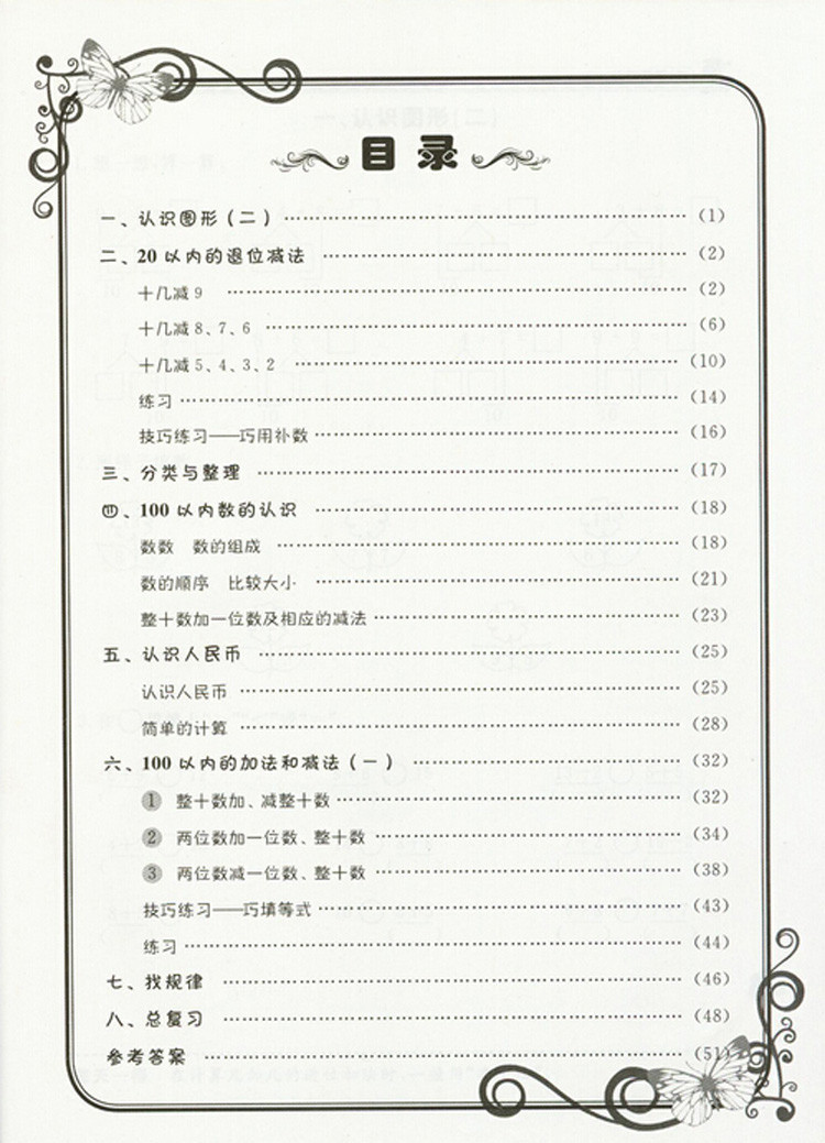 《2016春 黄冈小状元 同步计算天天练 一年级下