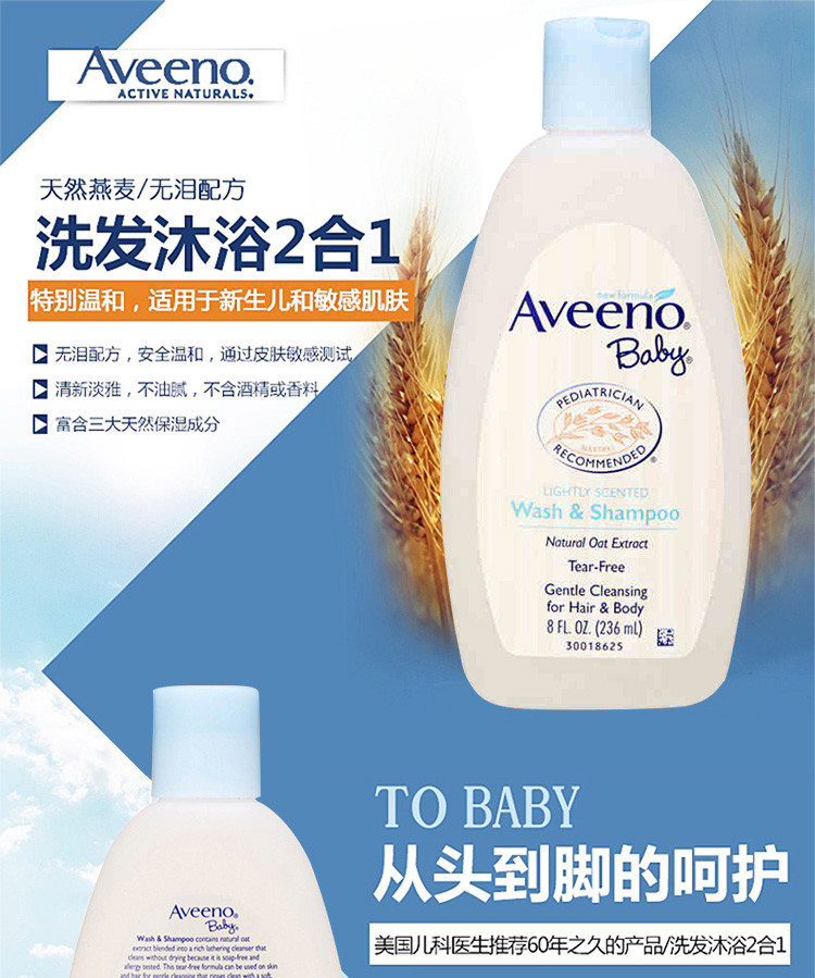 美国艾维诺(aveeno) 燕麦洗护二合一沐浴露236ml