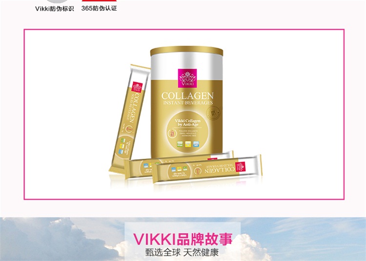 德国vikki深海鳕鱼胶原蛋白粉修复型胶原蛋白肽