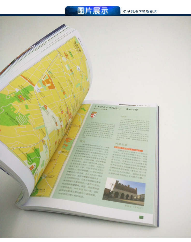 《世界分国系列地图册-意大利》中国地图出版