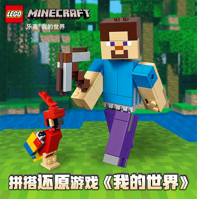 lego乐高minecraft乐高03我的世界03主角人仔史蒂夫21148积木玩具