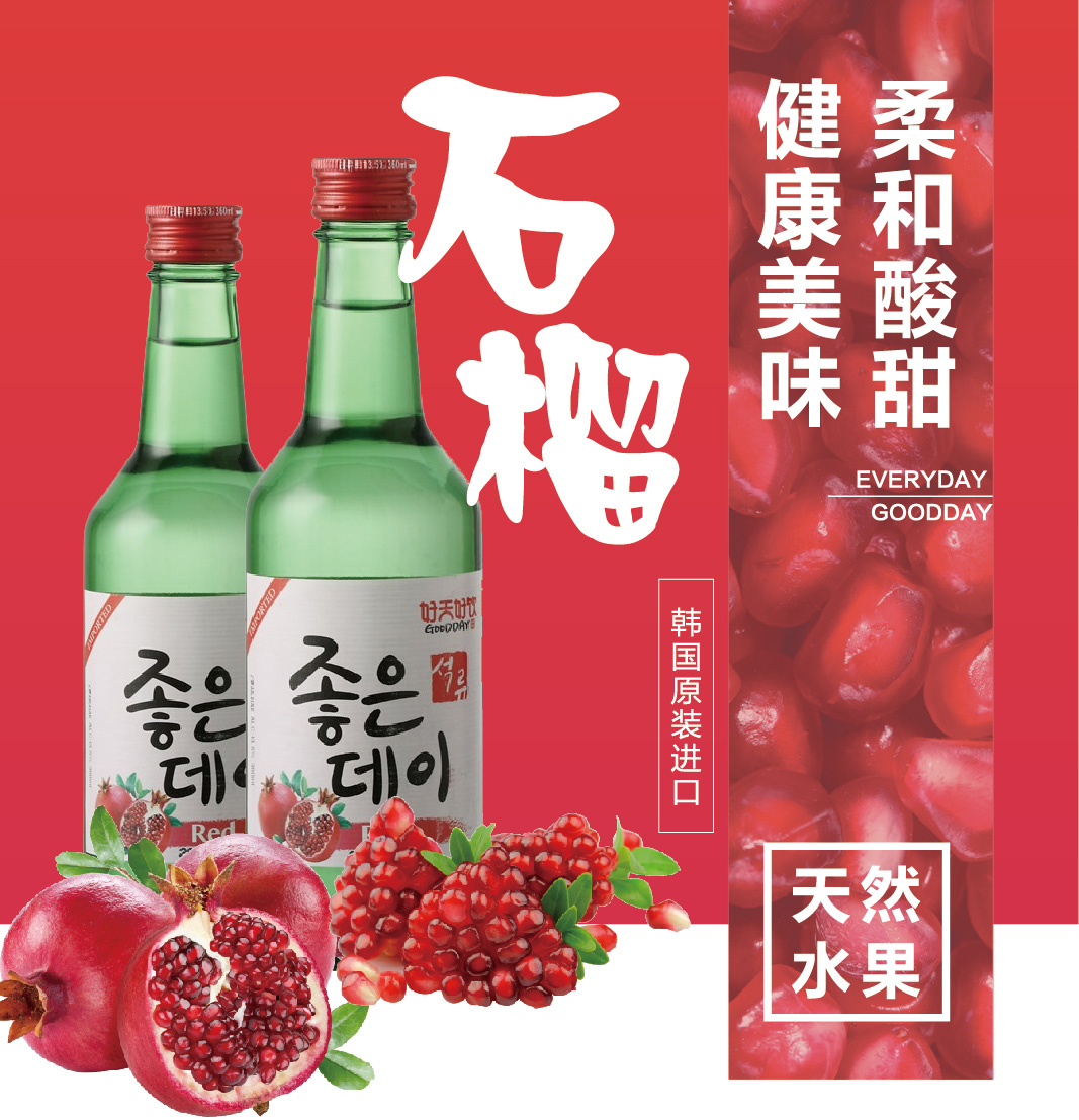 韩国原装进口好天好饮石榴味配制酒360ml*6 整箱装