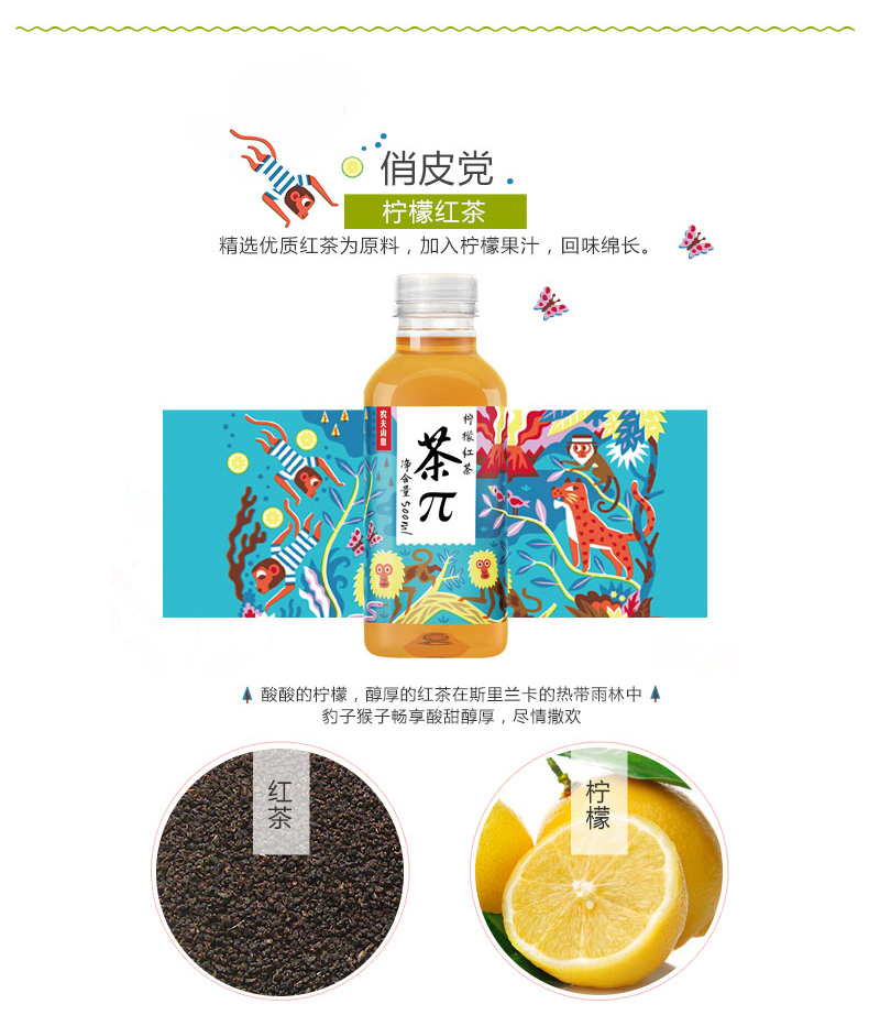 农夫山泉 茶π柠檬红茶500ml*15瓶 整箱