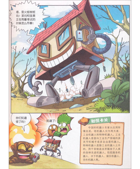 《植物大战僵尸2科学漫画武器秘密之你问我答