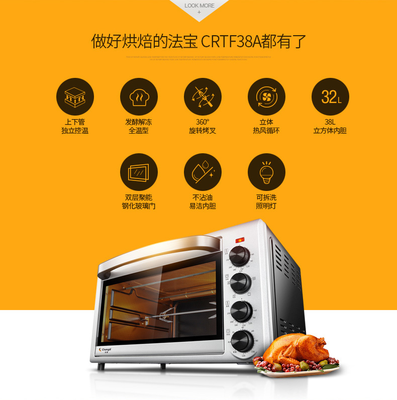 长帝(Changdi) CRTF38A 电烤箱