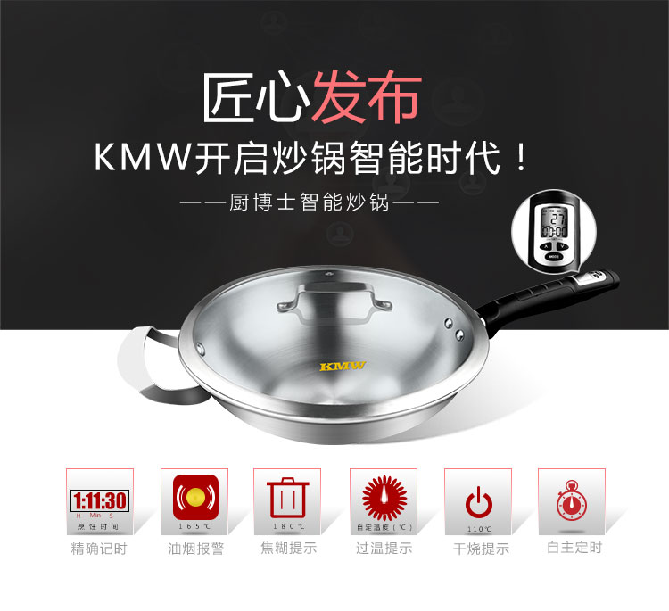 kmw厨博士智能炒锅gpotznfh3020002烹饪锅具30cm304不锈钢炒锅欧式无