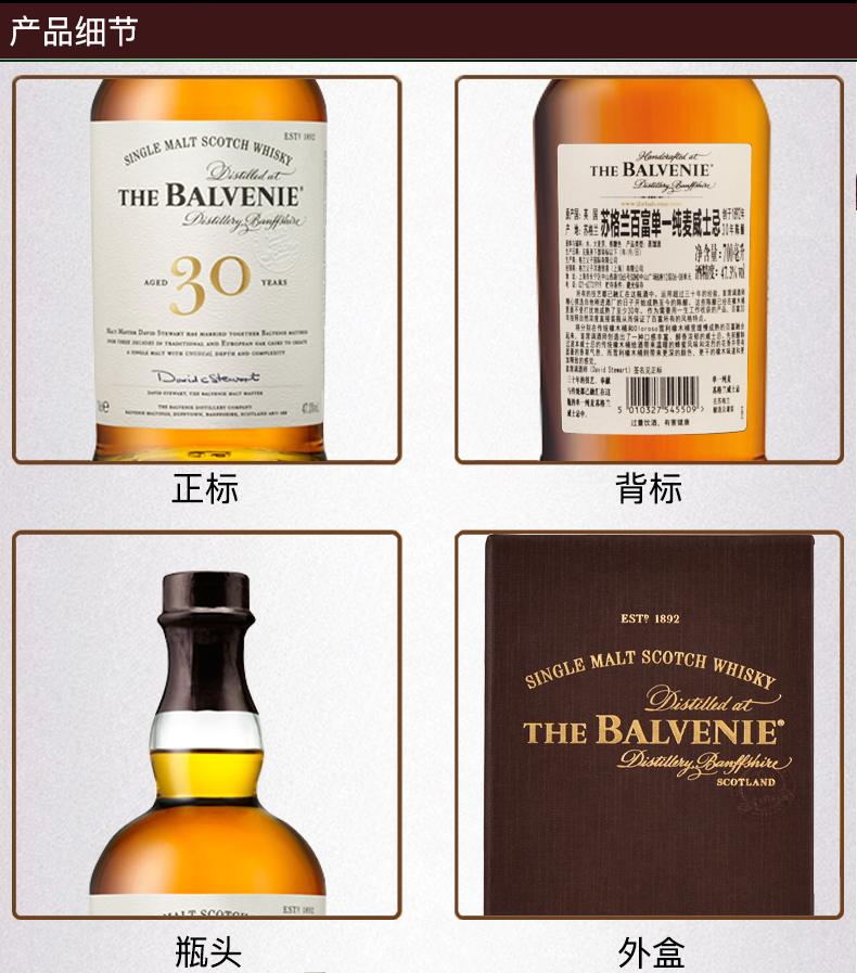 百富(thebalvenie)洋酒苏格兰达夫镇单一麦芽威士忌百富30年700ml