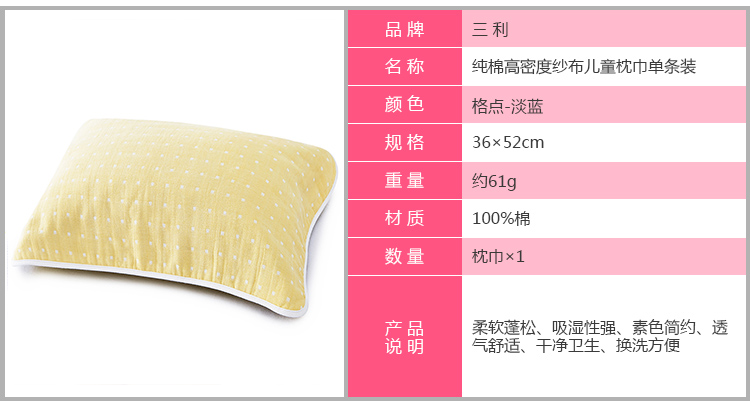 三利 纯棉高密度纱布儿童枕巾单条装 A类安全标准婴幼儿用品 36×52cm 格点-中黄