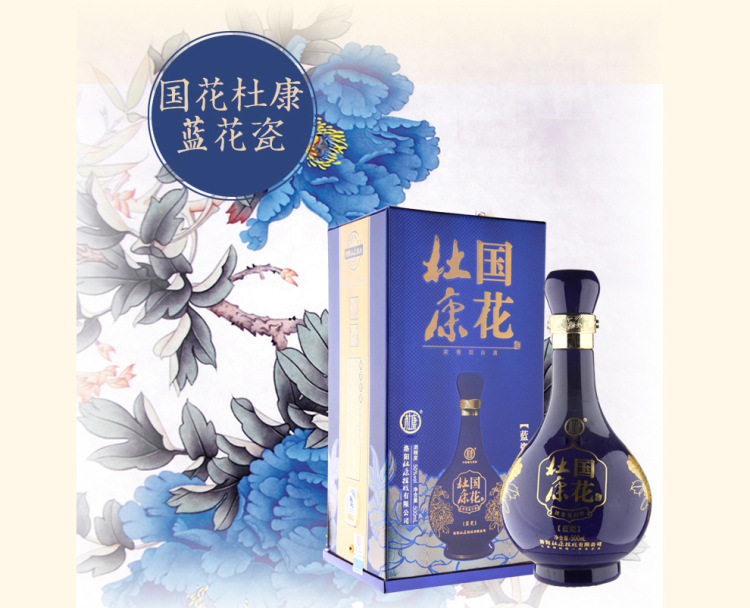 50度 杜康 国花蓝瓷500ml6瓶装 1919酒类直供