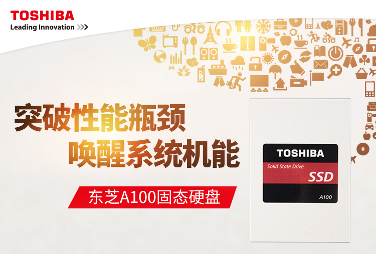 苏宁自营 东芝(TOSHIBA) A100系列 120G SATA3 固态硬盘