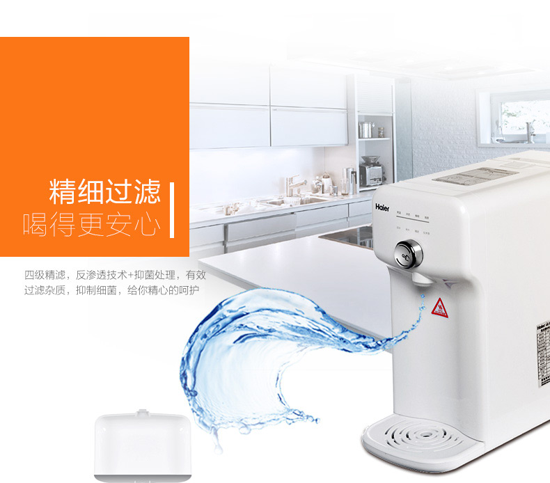 Haier\/海尔 台上反渗透净水机 HRO5023-3 家用