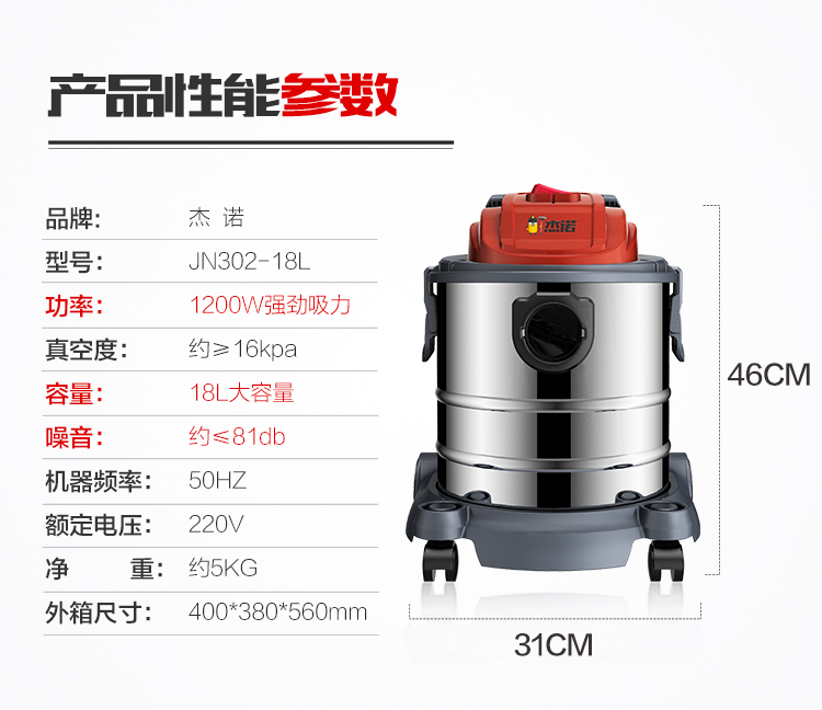杰诺桶式吸尘器JN302-18L