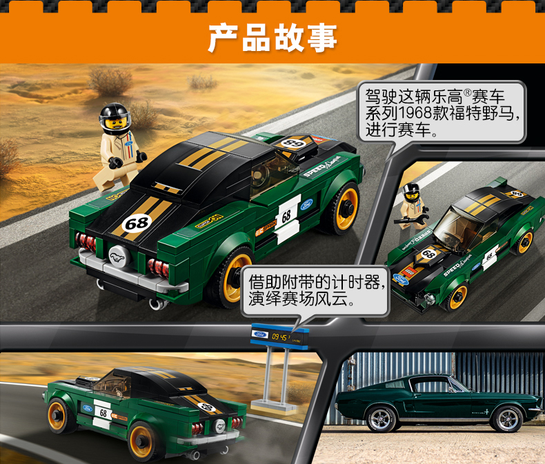 lego乐高speed赛车系列1968款福特野马legc75884塑料积木玩具614岁100