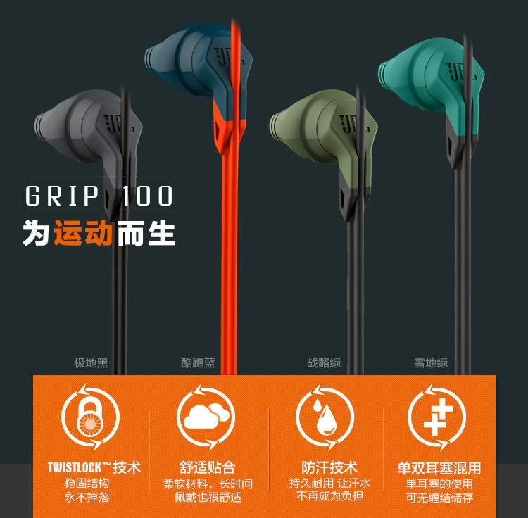 JBL Grip 100 入耳式运动音乐耳机 防脱落 全新