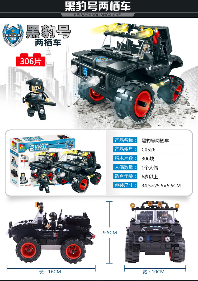 沃马特警战队C0530狼牙号-无畏号军事模型拼