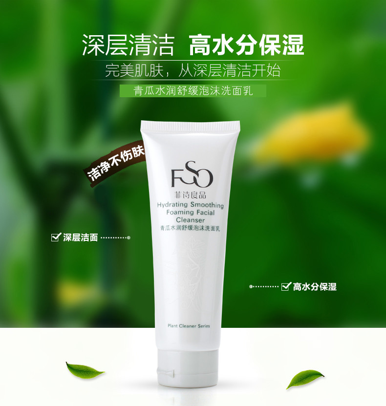 菲诗良品 青瓜水润舒缓泡沫洗面乳
