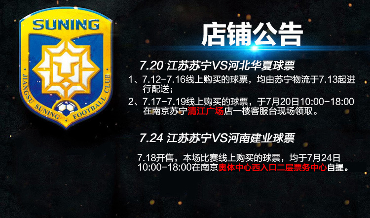 47区2016中超联赛江苏苏宁vs上海申花VIP票