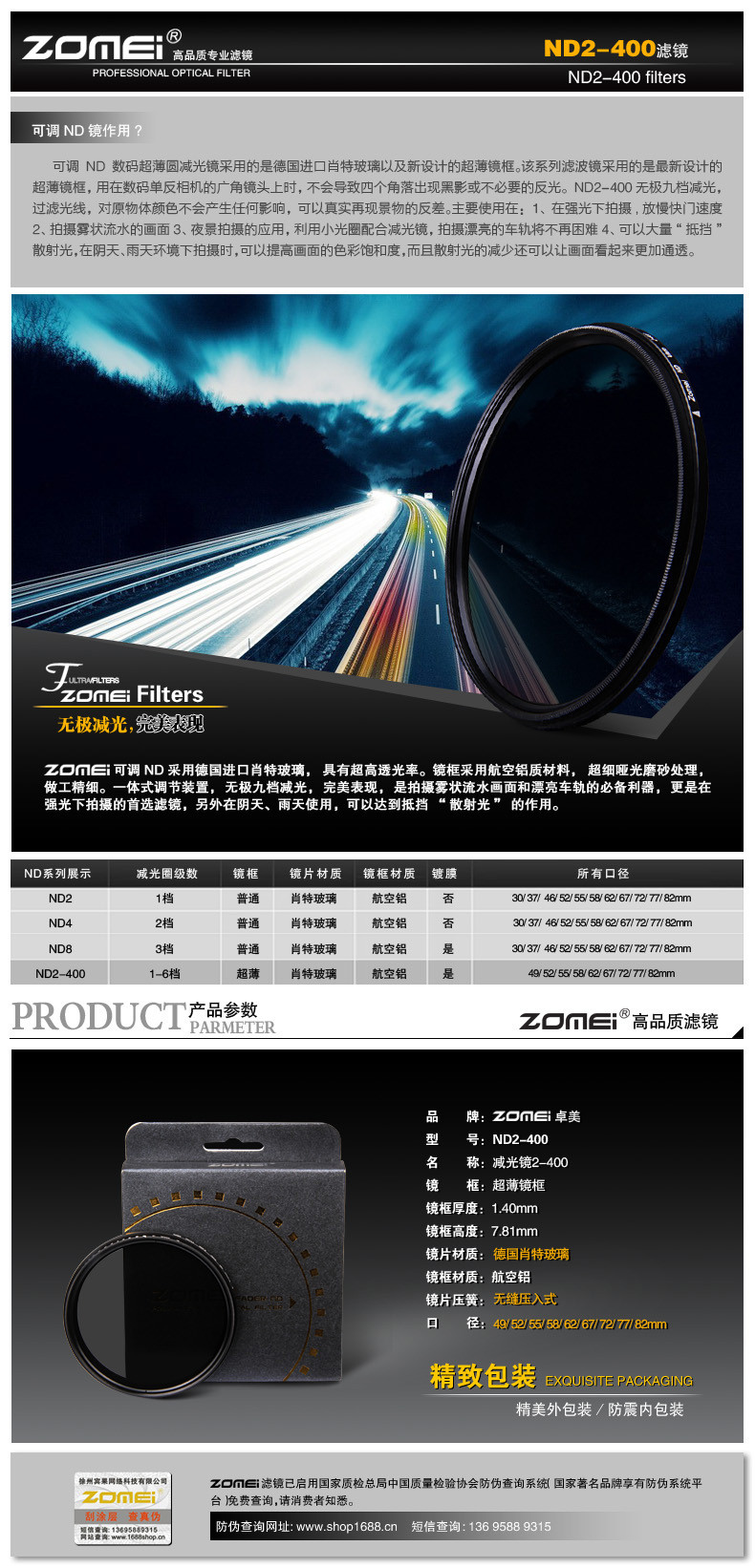 ZOMEI 72MM 轻薄型 可调减光镜ND2-400 中灰密度镜