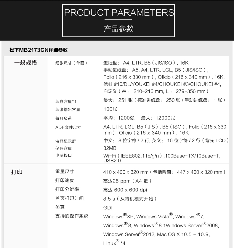 松下KX-MB2173CN无线打印机复印扫描仪传真多功能黑白激光一体机