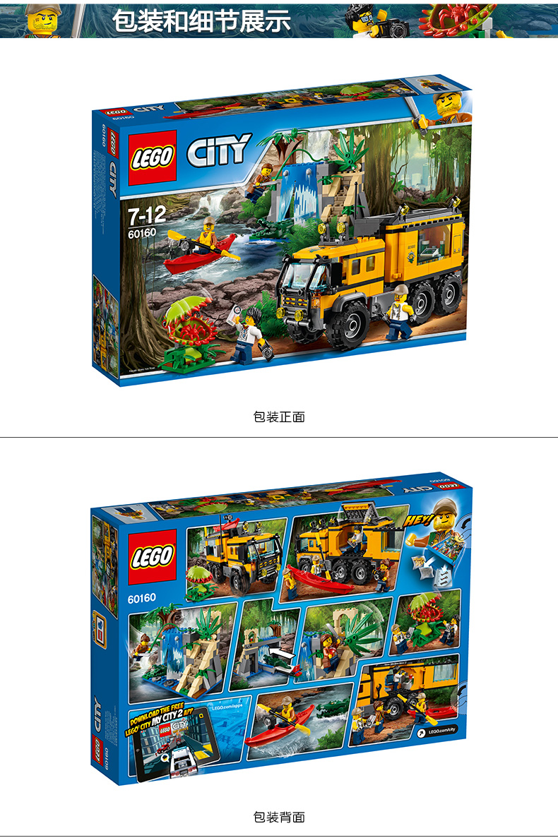 苏宁国际直营超级新品 乐高(lego)城市系列 丛林移动实验室 60160 426