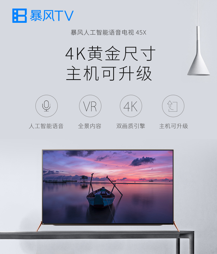 暴风tv平板电视45x 暴风ai电视4 45英寸人工智能语音 4k超高清 超薄