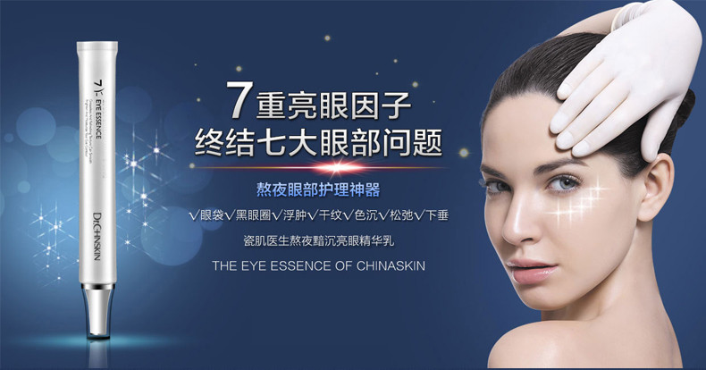 【瓷肌】瓷肌 熬夜黯沉亮眼精华乳28g 去黑眼圈 去眼袋 补水保湿 紧致眼部【报价、价格、评测、参数】_【瓷肌】眼霜-苏宁易购