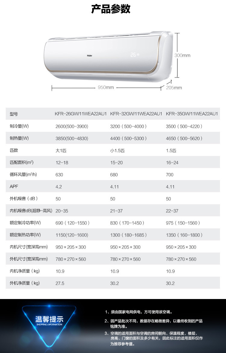 海尔空调 1.5匹家用 挂壁式冷暖变频空调