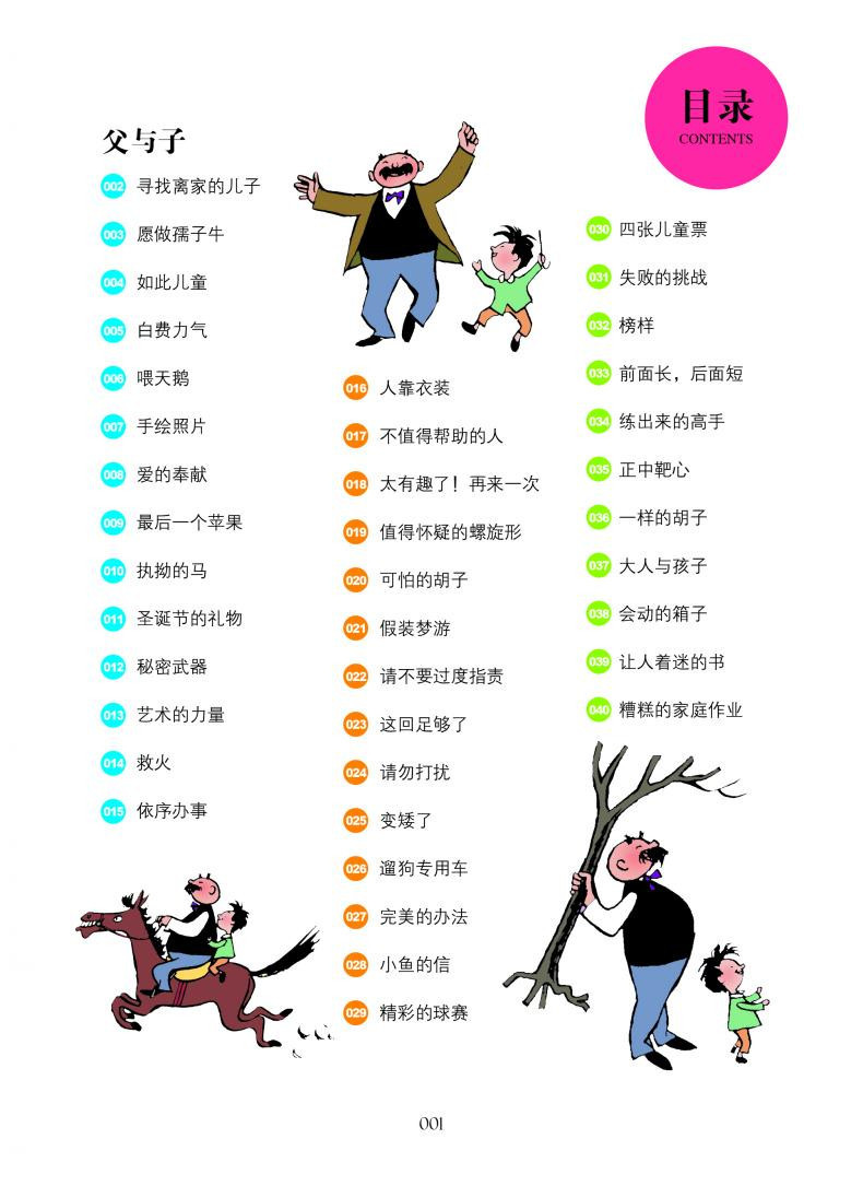 子彼得兔大全世界绘本名著世界漫画漫画书绘逃小妻经典图片