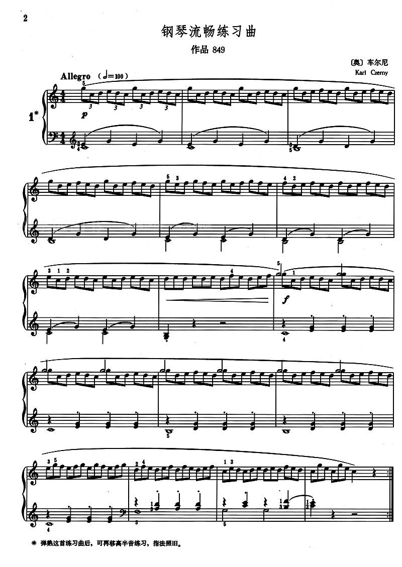 车尔尼钢琴流畅练习曲:作品849(实用教学版)