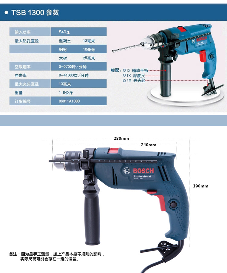 博世冲击钻 TSB1300