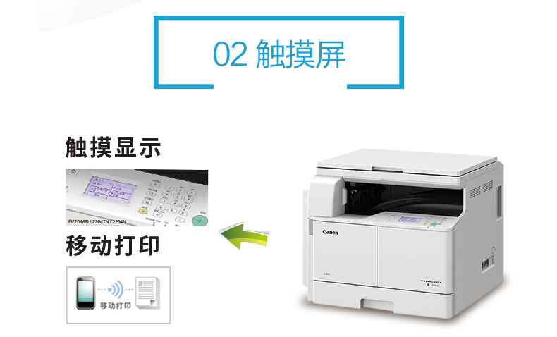 佳能(Canon) iR-ADV 2204N A3黑白激光复合机 单纸盒 网络打印 复印 网络扫描 稿台盖板