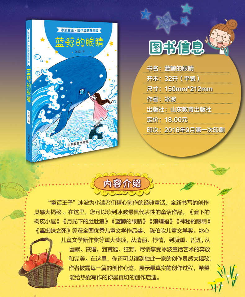 《蓝鲸的眼睛》冰波著【摘要 书评 在线阅读】-苏宁
