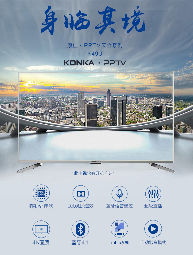 KONKA·PPTV智能电视K49U27