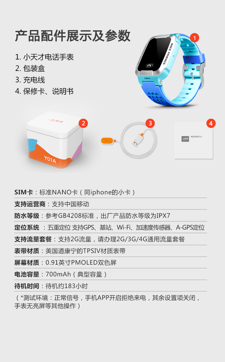 符合国家强制性产品认证(ccc)标准 核心参数品牌:小天才 型号:y01a