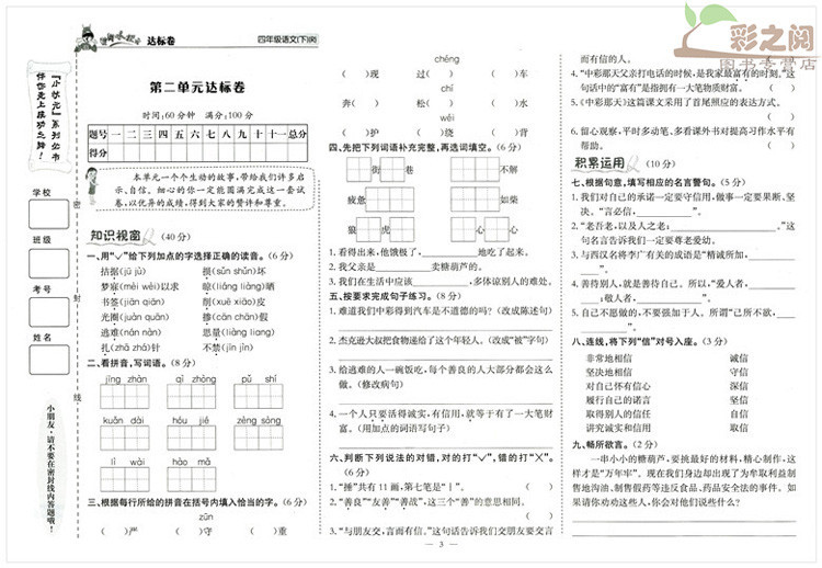 2016年春 黄冈小状元 达标卷 语文 4\/四年级 下