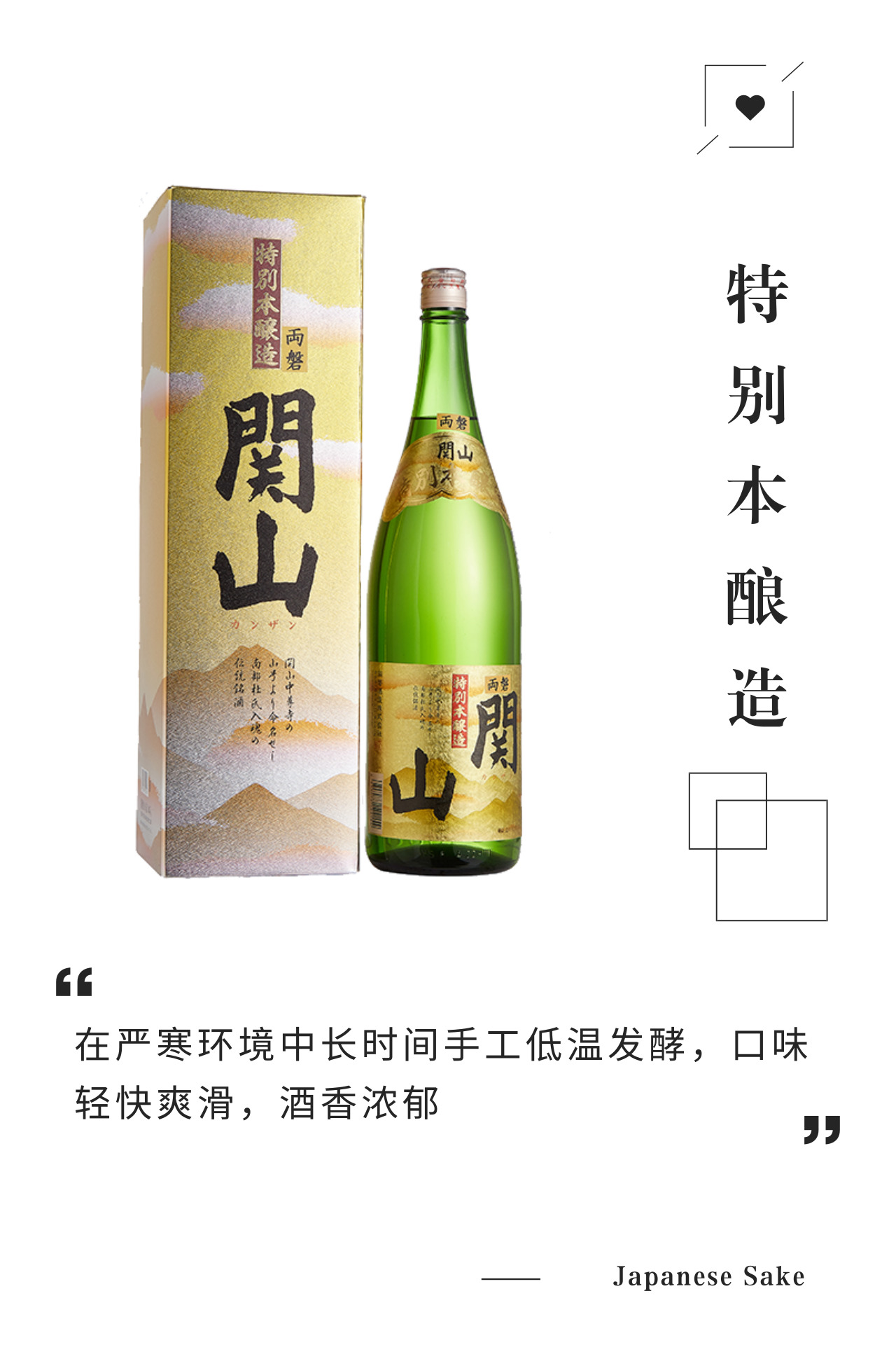 日本原装进口关山特别本酿造清酒1