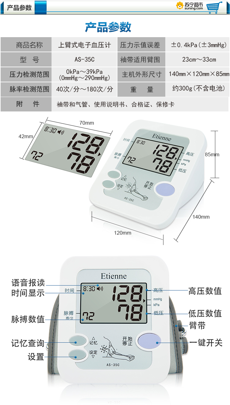 艾蒂安(etienne)电子血压计上臂式as-35c语音全自动血压测量仪智能