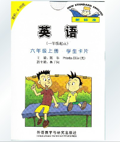 小学英语(6)六年级上册 学生卡片-外研社-教材教科书课本