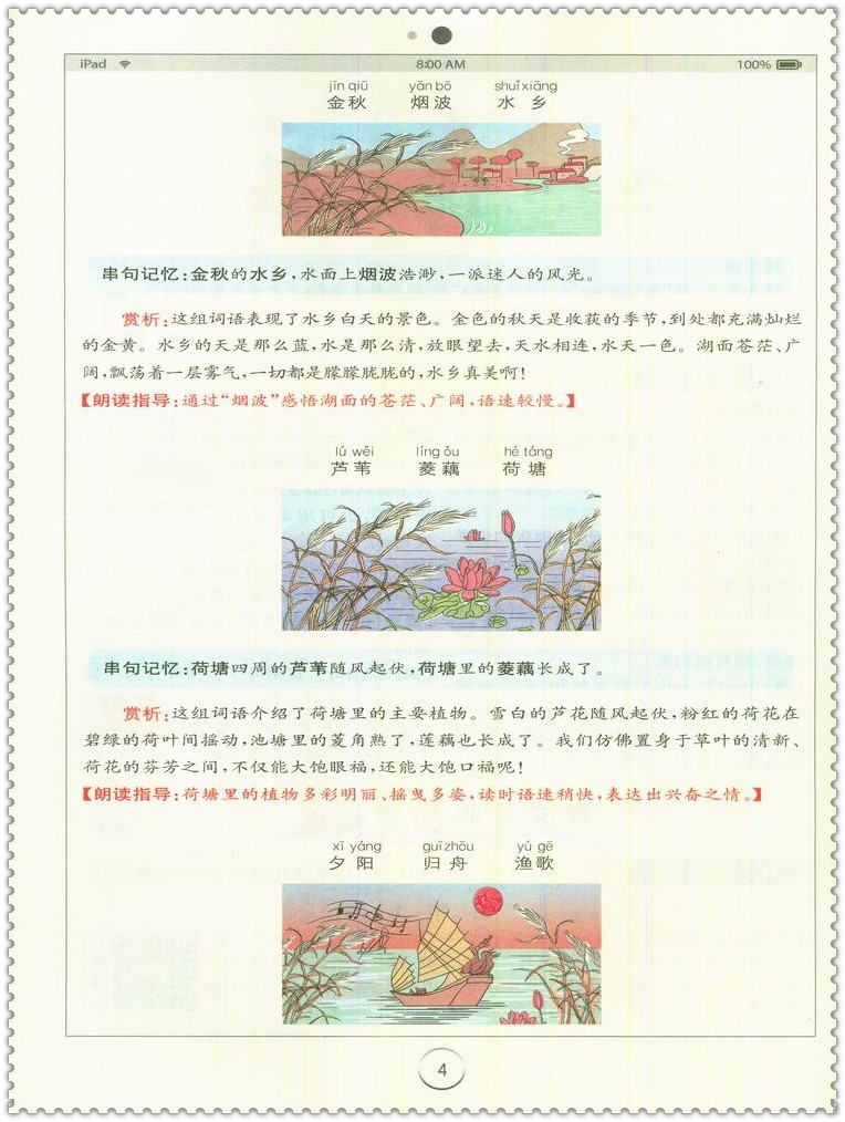 册苏教版易学就会 赠课文朗读古诗拓展字幕光