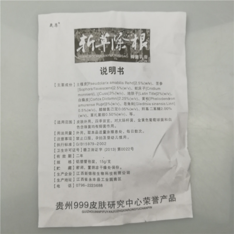 贵州晟恩斩草除根乳膏斩草除根乳膏软膏买三送1买5送2买10送5