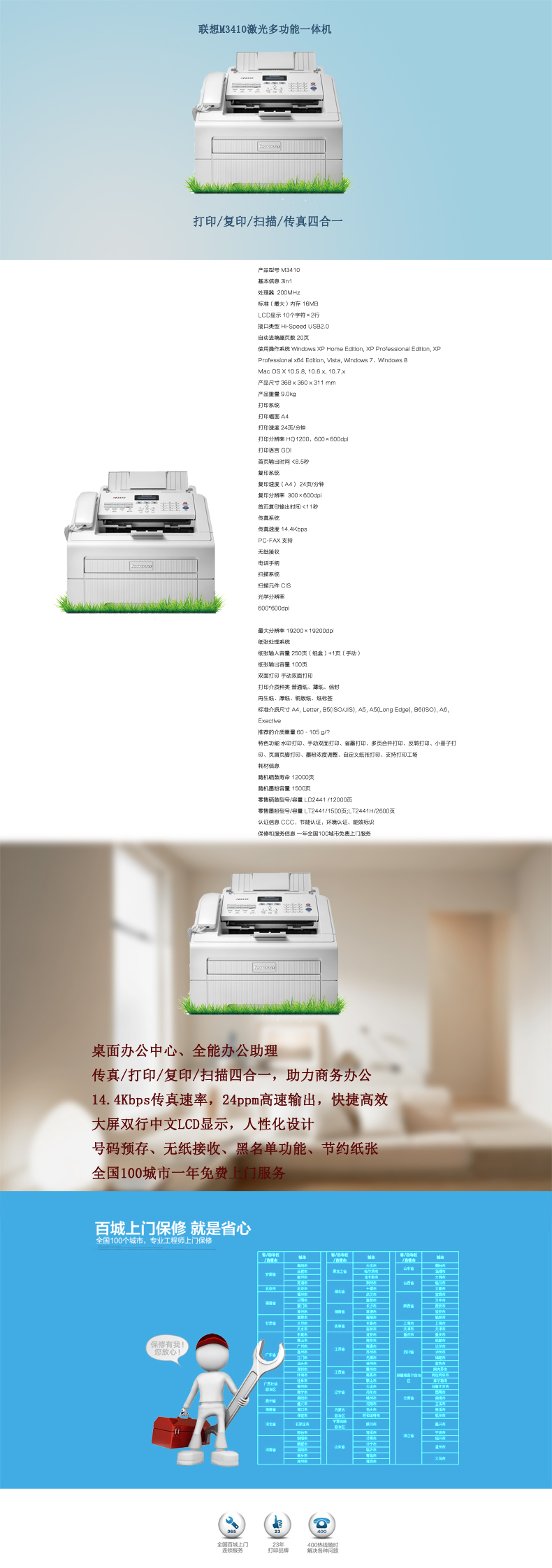 联想（Lenovo）M3410 A4黑白激光打印机一体机（打印 复印 扫描 传真）