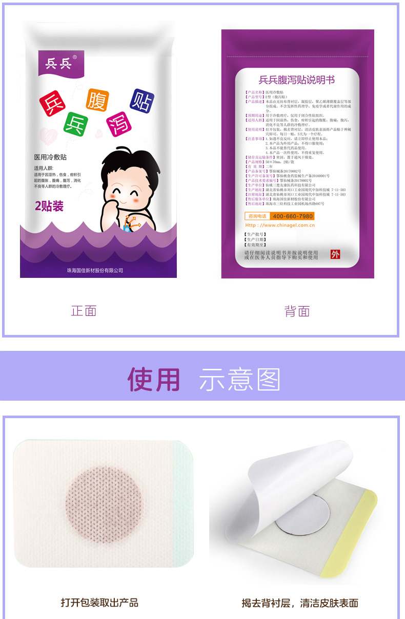 超级新品 兵兵儿童腹泻贴小儿止泻贴腹胀贴4贴装婴幼儿宝宝贴肚脐贴儿