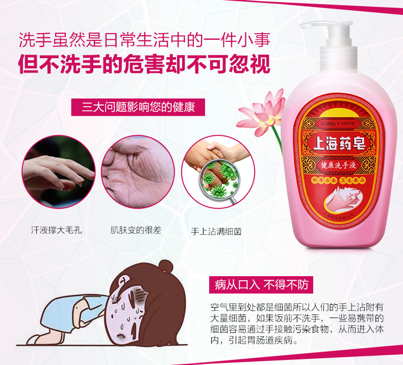 上海药皂健康洗手液500g 有效除菌 细腻泡沫 洗