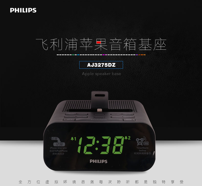 飞利浦(Philips) AJ3275DZ/93 时钟收音机