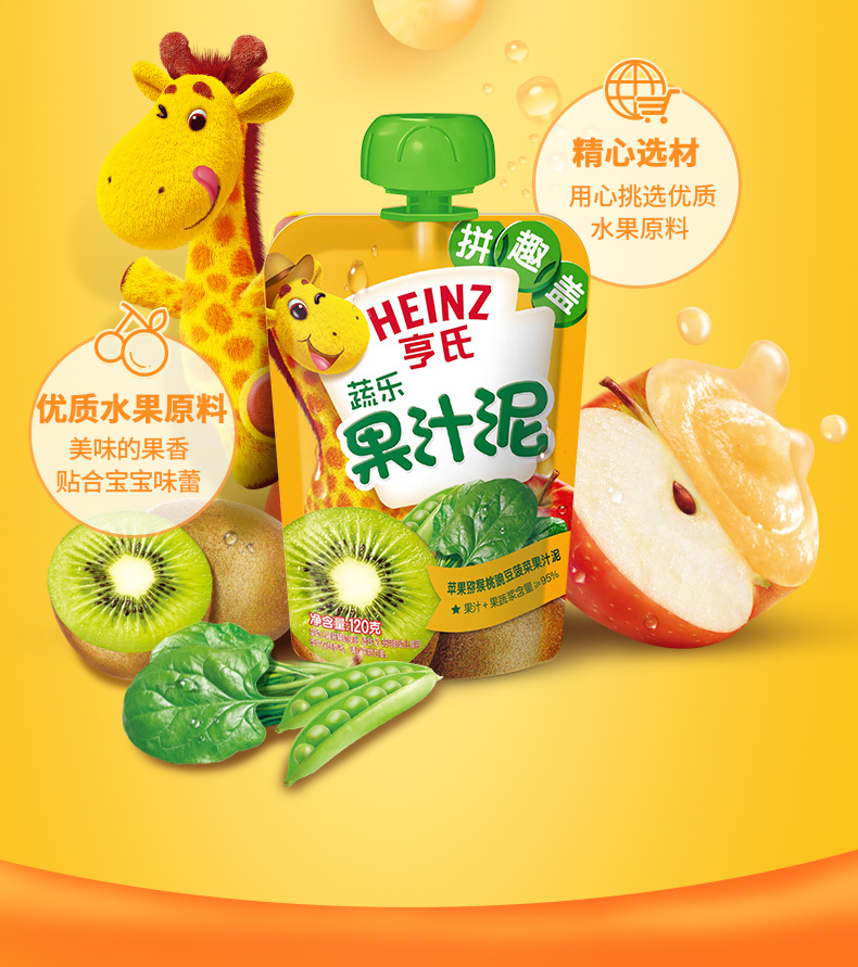 【苏宁专供】亨氏乐维滋蔬乐2+2果汁泥果泥-苹果猕猴桃豌豆菠菜120g