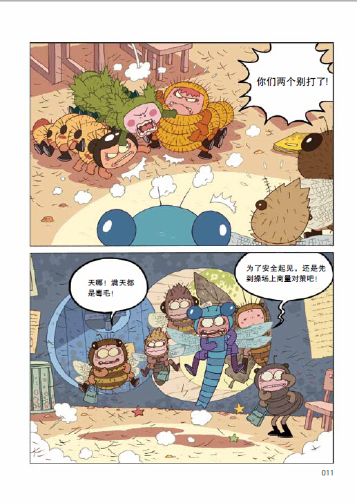 酷虫学校科普漫画系列9:飞虫班的魔鬼夏令营