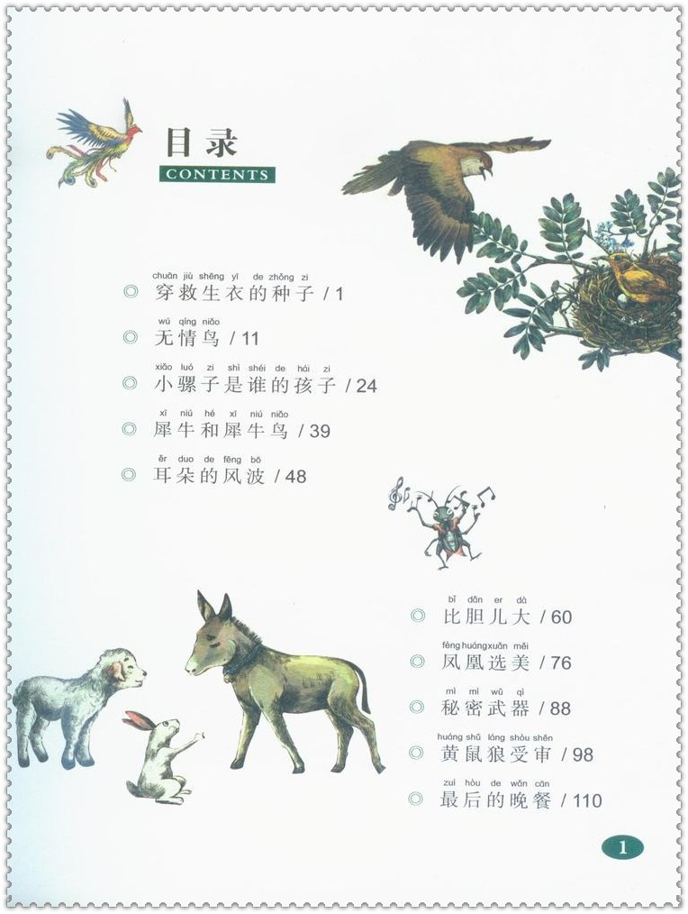 《畅销正版 杨红樱童话注音本系列 骆驼爸爸讲